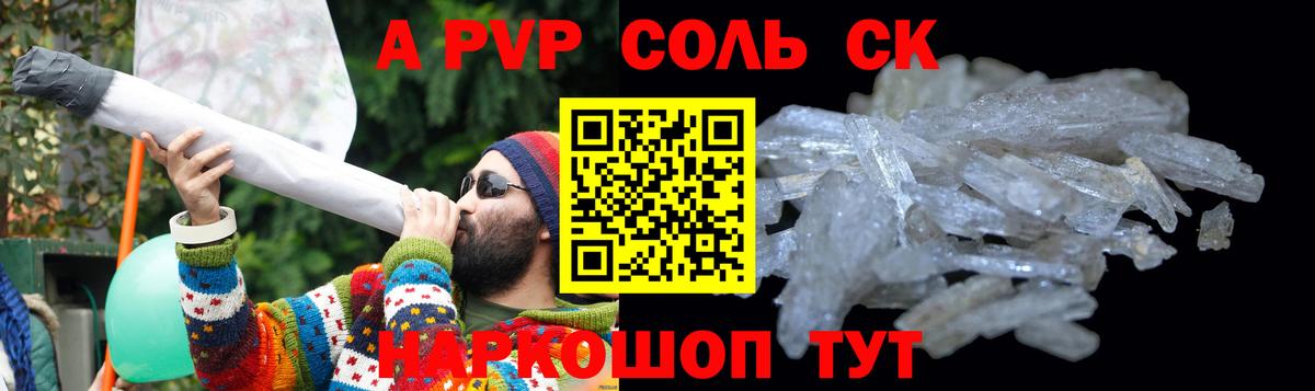 Альфа ПВП Соль  Вход с VPN  что такое   Alfa_PVP кристаллы  Артём  APVP крисы CK 