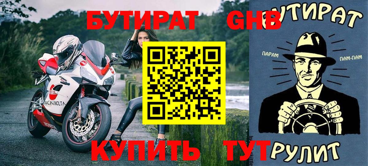 Артём  БУТИРАТ 99%  Бутират  Вход с VPN 