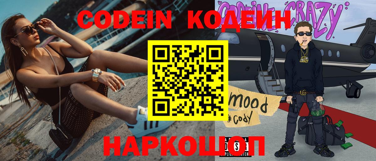 Кодеиновый сироп Lean Purple Drank  Codein Purple Drank  Вход с VPN  Артём 
